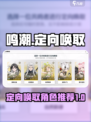 鸣潮⚡定向唤取哪个最强？游戏玩家必看🔥