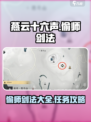 燕云十六声偷师剑法有哪些介绍