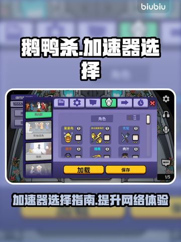 鹅鸭杀🔥加速器选择推荐，玩鹅鸭杀必备！截图1