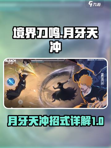 刀剑神域手游🔥月牙天冲超强招式解析！截图1
