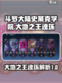斗罗大陆：大地之王魂环🔥超强解析来了！
