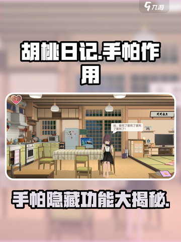 胡桃日记手帕有什么用介绍截图1