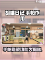 胡桃日记手帕有什么用介绍