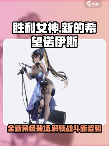 胜利女神新的希望诺伊斯怎么样介绍截图1