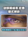 剑侠情缘零收费模式介绍介绍