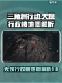 三角洲行动大坝行政楼地图介绍介绍