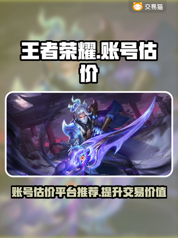 王者荣耀账号估价💡助你卖出高价🔥截图1