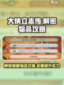 大侠立志传🔥解密物品隐藏位置全攻略！