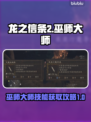 龙之信条2🔥巫师大师技能获取全攻略✨