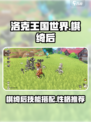 洛克王国世界棋绮后技能搭配攻略介绍
