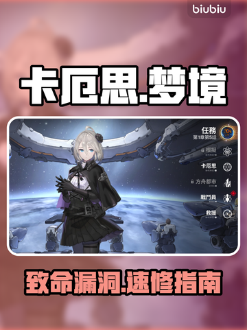 卡厄思梦境崩溃？1招秒修复！💥截图1