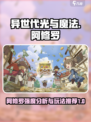 异世代光与魔法阿修罗怎么样介绍