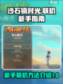 沙石镇时光能联机吗介绍