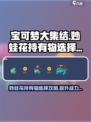 宝可梦大集结妙蛙花持有物怎么选介绍
