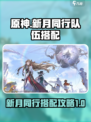 新月同行牌组怎么搭配介绍
