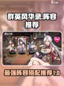 群英风华录阵容有哪些介绍