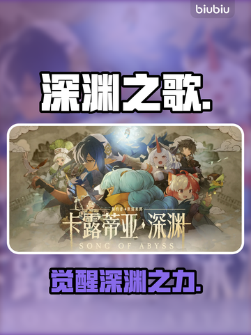 【深渊之歌】SSR养成秘籍🔥截图1