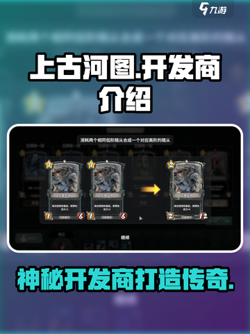 上古河图🔥开发商竟是它！游戏迷必看👇截图1