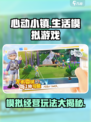 心动小镇🔥超全玩法揭秘，趣味模拟经营等你来！