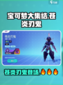 宝可梦大集结最新宝可梦是什么介绍