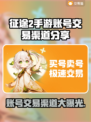 征途2手游账号交易渠道大曝光！🔥安全可靠✨