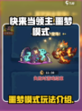 快来当领主噩梦模式怎么玩介绍