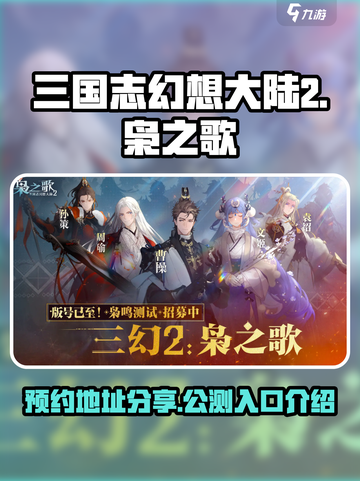三国志幻想大陆2枭之歌公测入口介绍介绍截图1