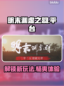 明末渊虚之羽上线🔥超劲爆游戏平台大揭秘🎉
