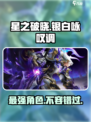 星之破晓银白咏叹调🔥超强攻略来袭！💥