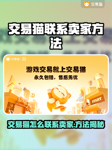 游戏代金券0元购？速看联系卖家秘籍💸🎮截图1