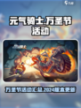 元气骑士万圣节活动有哪些介绍