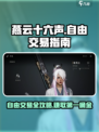燕云十六声🔥自由交易全指南，玩家必看！