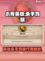 小骨英雄杀手鸡腿是什么介绍