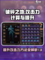 破碎之地攻击力怎么算介绍