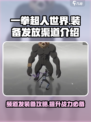一拳超人世界频道怎么发装备介绍