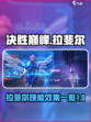 决胜巅峰拉斐尔英雄详情介绍