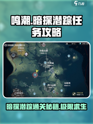 鸣潮⚡暗探潜踪任务超简单🔥必过攻略来啦！截图1