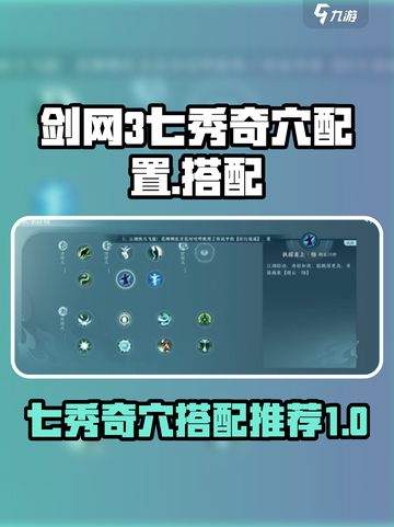 剑网3无界七秀奇穴配置介绍截图1