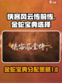 侠客风云传前传金蛇宝典给谁学介绍