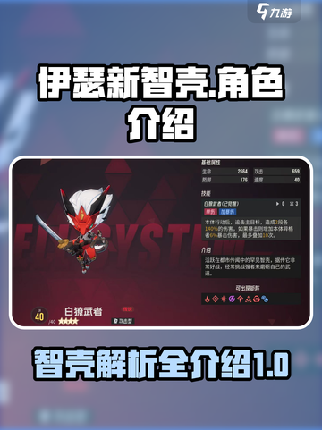 伊瑟新智壳有哪些介绍截图1