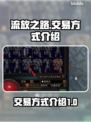 流放之路🔥超全交易方式介绍，玩家必看！
