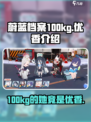 蔚蓝档案100kg说的是谁介绍