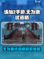 诛仙2手游测试资格怎么获得​介绍