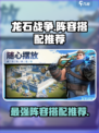 龙石战争阵容推荐介绍