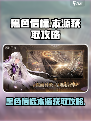 原神🎉：黑色信标本源获取攻略来啦！截图1