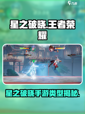 《星之破晓》手游曝光！🔥王者荣耀新作来袭💥截图1