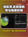 绝区零⚡武器池概率曝光！保底机制大起底🔥