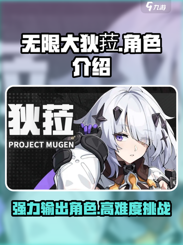 无限大狄菈介绍介绍截图1