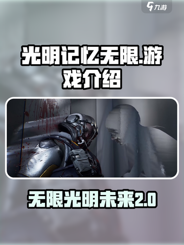 光明记忆无限多少g介绍截图1