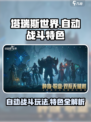 塔瑞斯世界💥：自动战斗+游戏特色全解析！🔥